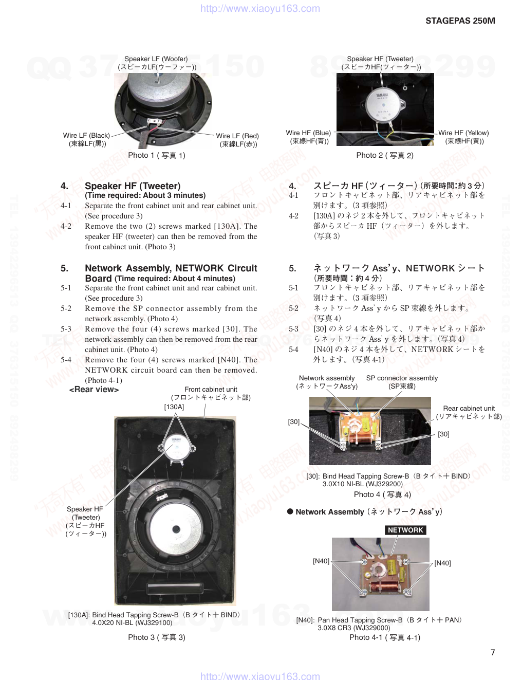 雅马哈YAMAHA STAGEPAS-250M电路原理图-6