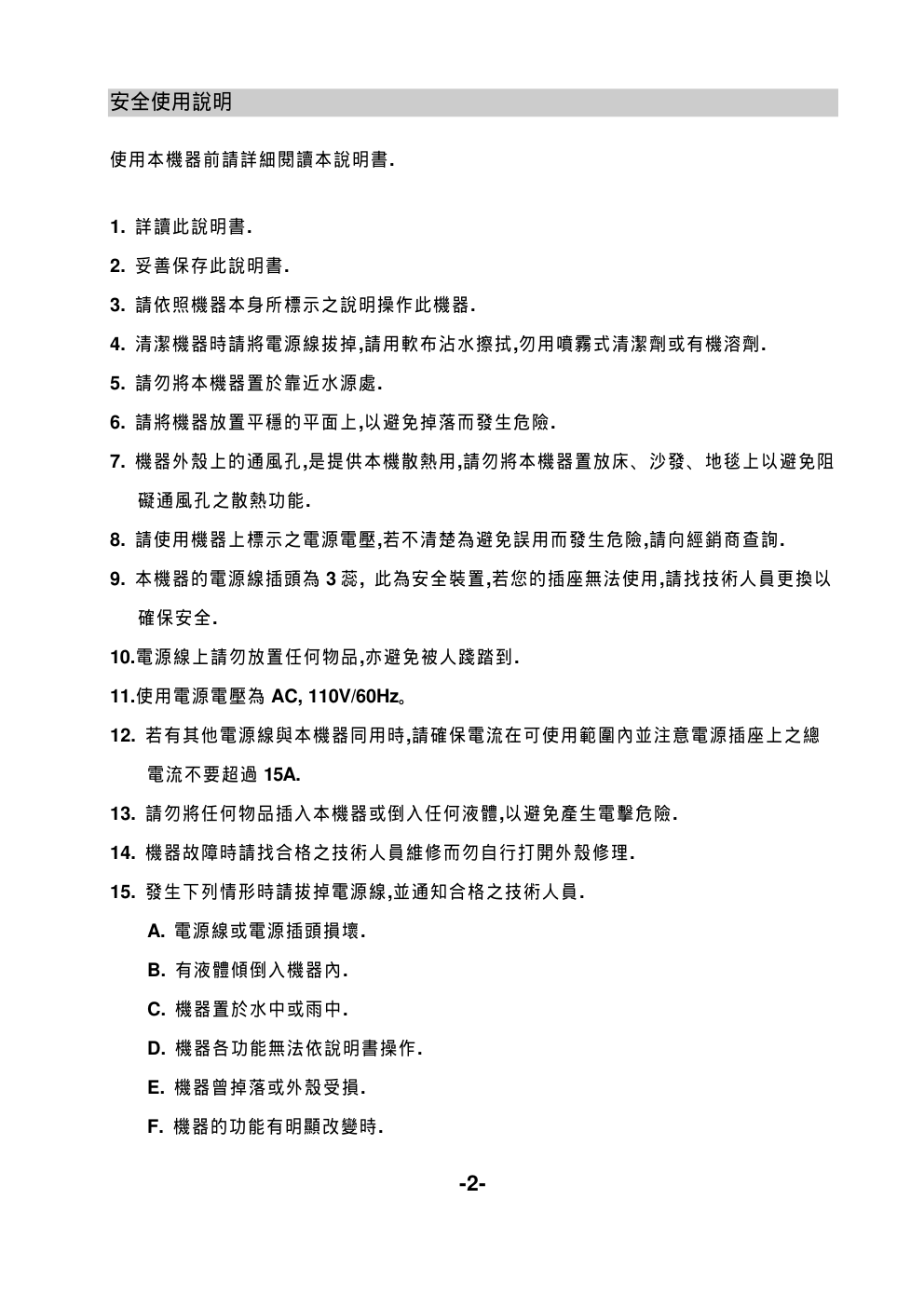 声宝SM-29D2型电视机说明书-2