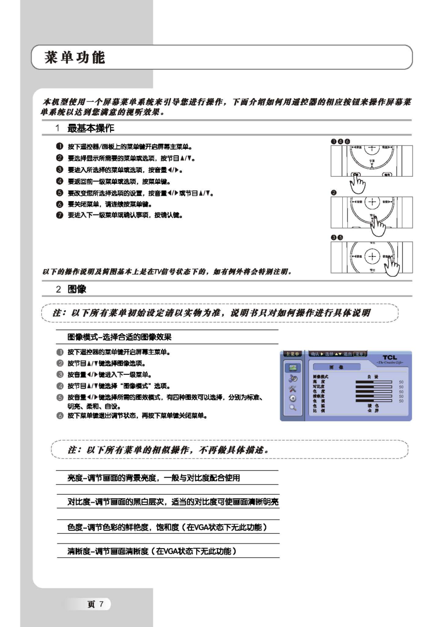 TCL王牌L26E9V液晶彩电使用说明书-7 TCL王牌L26E9V液晶彩电使用说明书-7