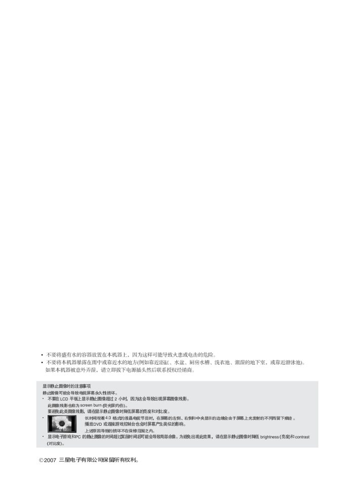 三星LA46F8液晶彩电使用说明书-1 三星LA46F8液晶彩电使用说明书-1
