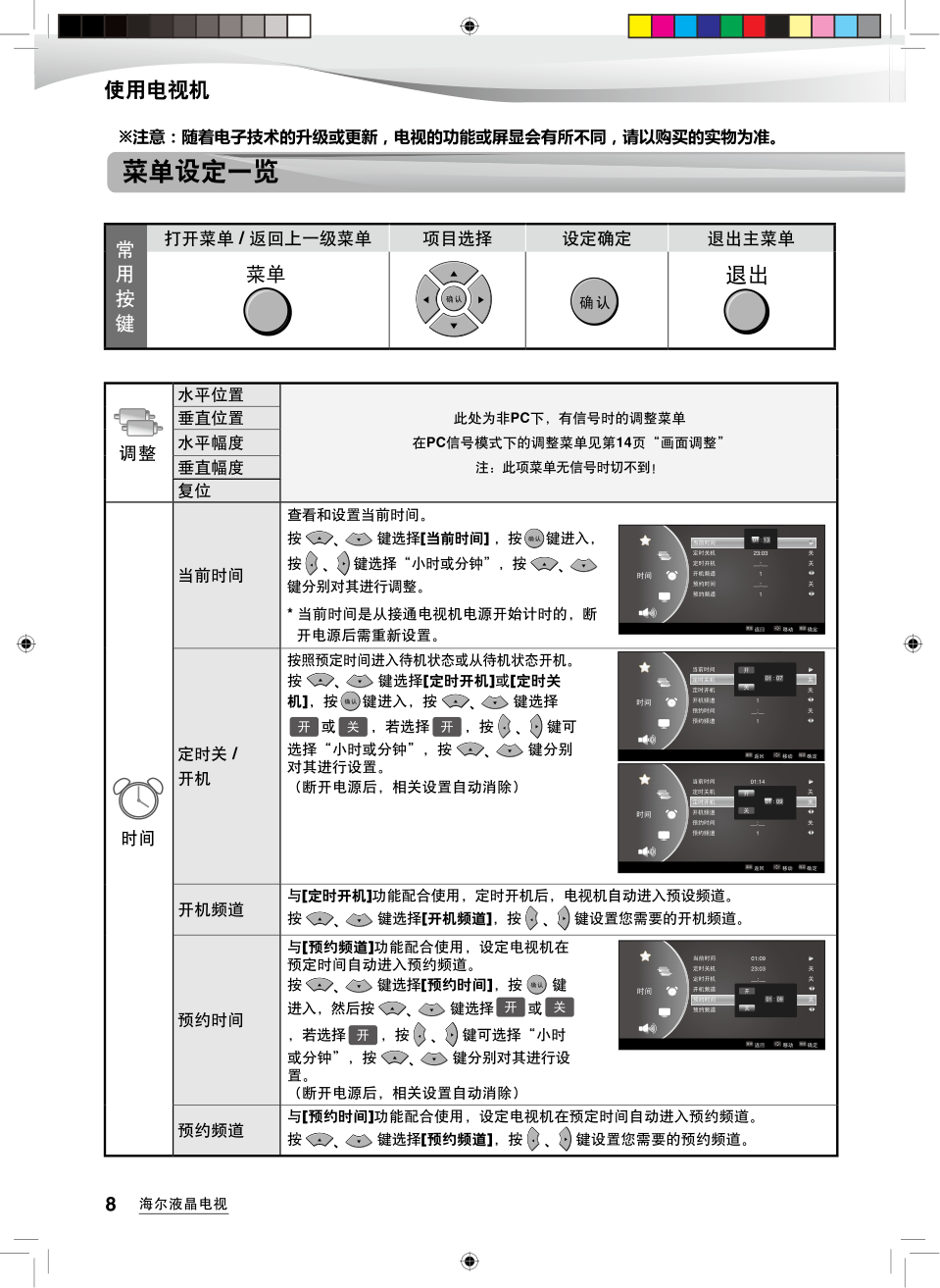 海尔LE24H300液晶彩电使用说明书-9 海尔LE24H300液晶彩电使用说明书-9