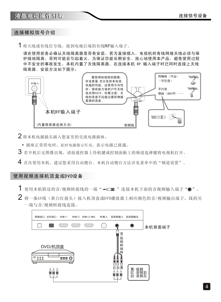 创维55S9000C液晶彩电使用说明书-5 创维55S9000C液晶彩电使用说明书-5