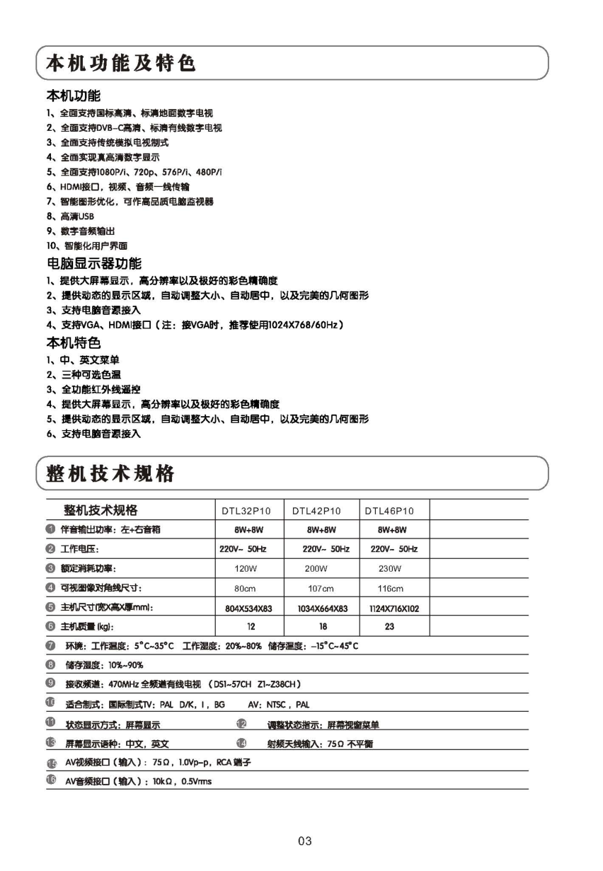 TCL王牌DTL32P10彩电使用说明书-3 TCL王牌DTL32P10彩电使用说明书-3