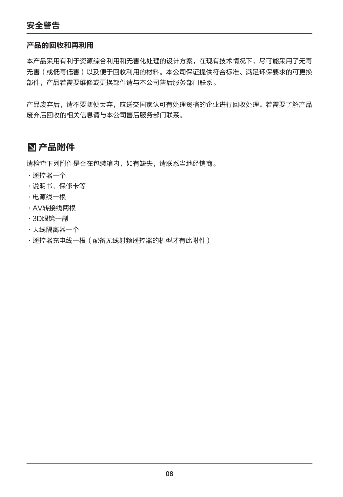 TCL王牌L50E5700A-UD液晶彩电使用说明书-9