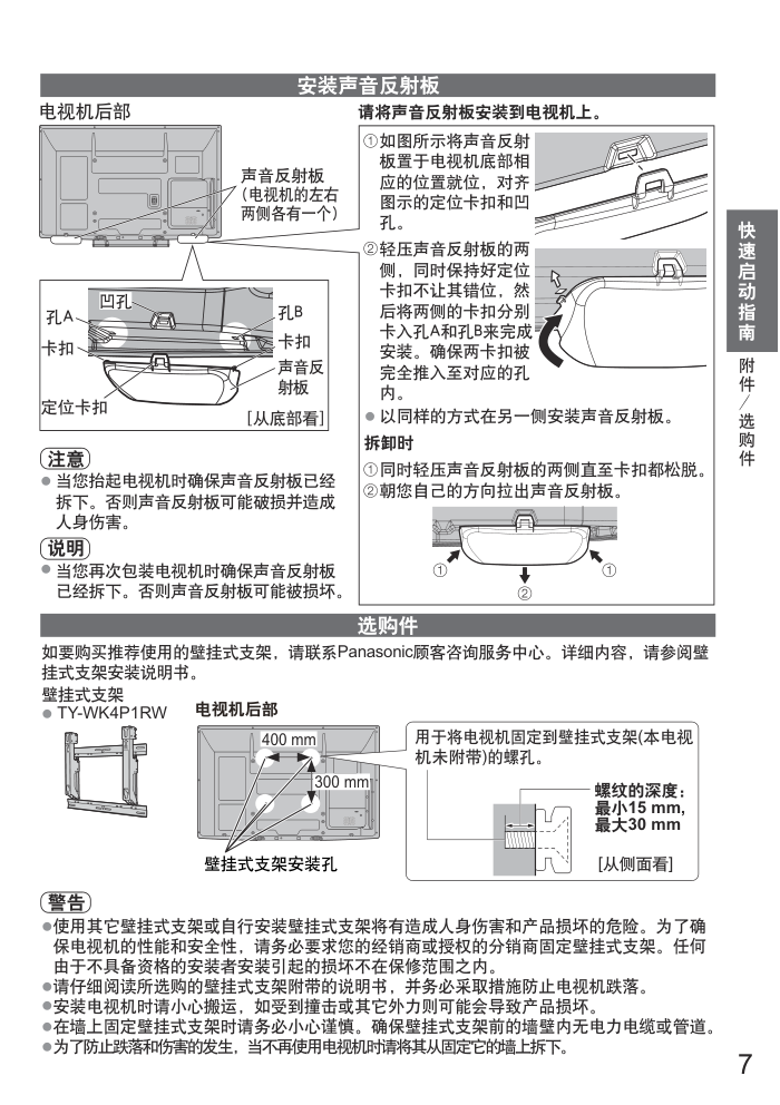 松下TH-P42C22C液晶彩电使用说明书-6 松下TH-P42C22C液晶彩电使用说明书-6