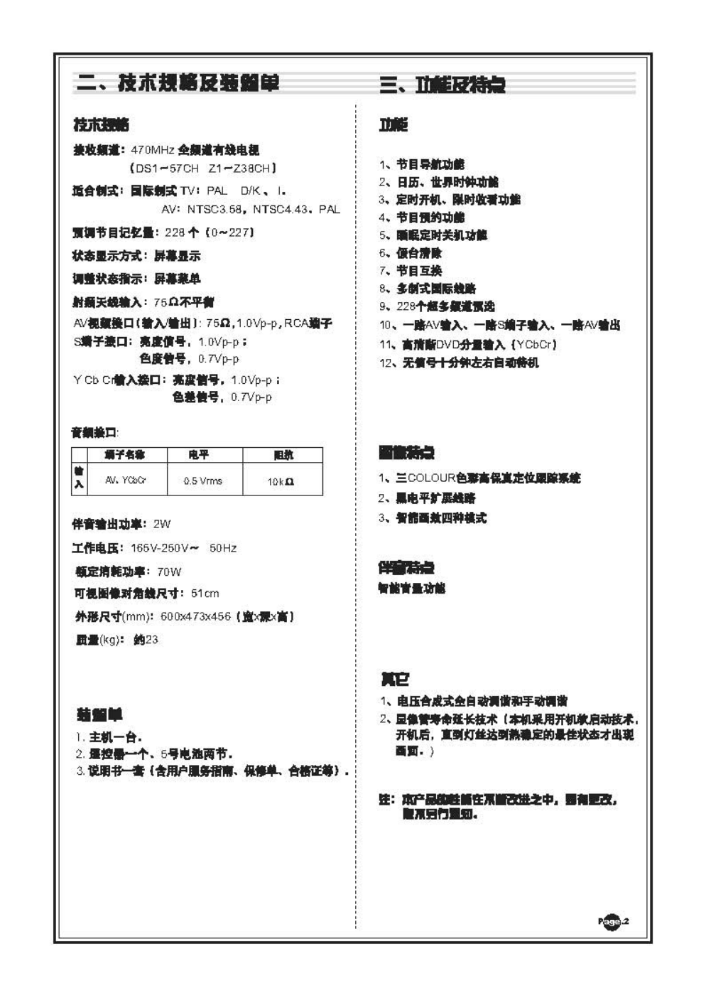 TCL NT21A11彩电说明书-3
