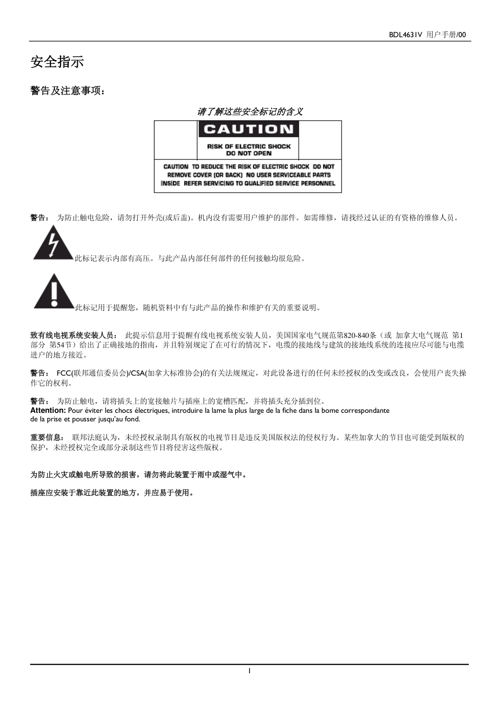 PHILIPS BDL4631V显示器使用说明书-3 PHILIPS BDL4631V显示器使用说明书-3