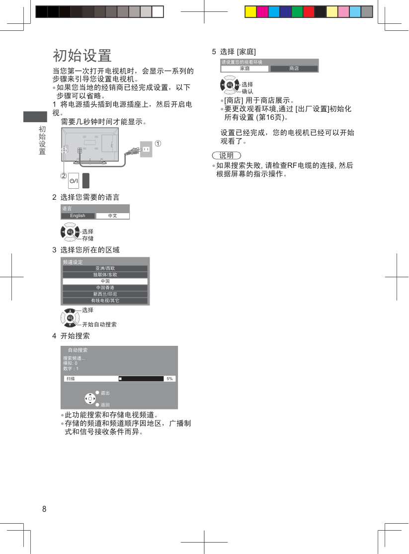 松下TH-42A400C液晶彩电使用说明书-7 松下TH-42A400C液晶彩电使用说明书-7
