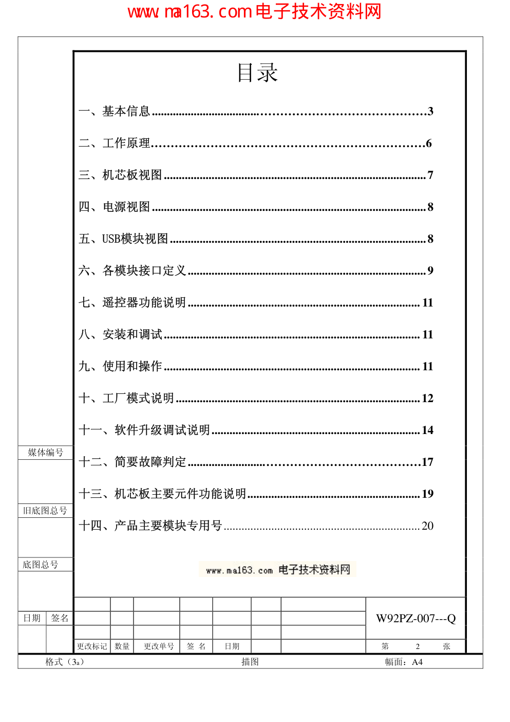 海尔LU32W1液晶电视维修手册-1