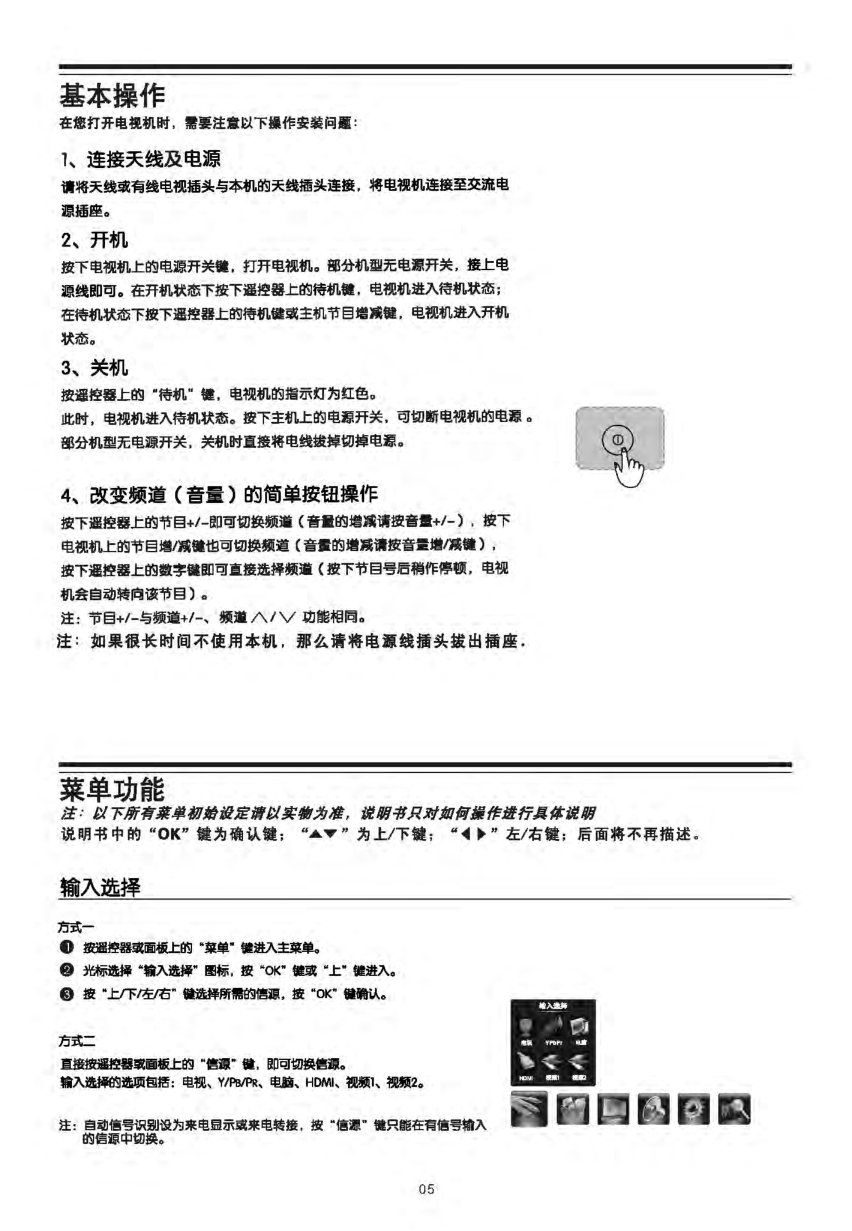 TCL C42F12B液晶电视说明书-5