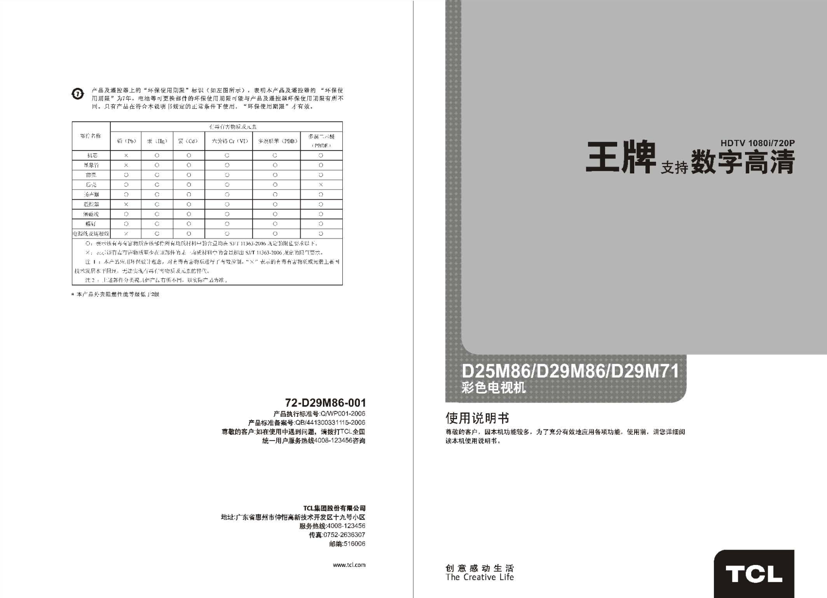 TCL王牌D25M86彩电使用说明书-0 TCL王牌D25M86彩电使用说明书-0