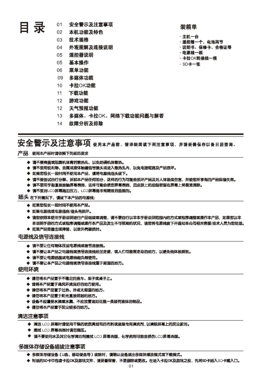 TCL王牌L65S10FBEG液晶彩电使用说明书-1 TCL王牌L65S10FBEG液晶彩电使用说明书-1
