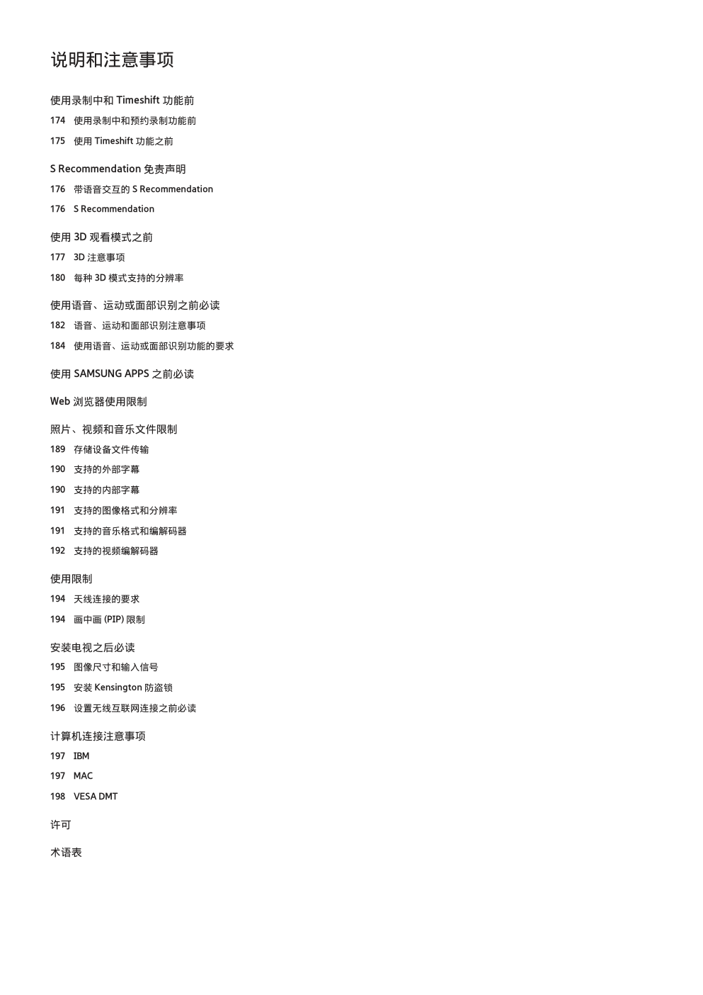 三星UA55F9000液晶彩电使用说明书-5