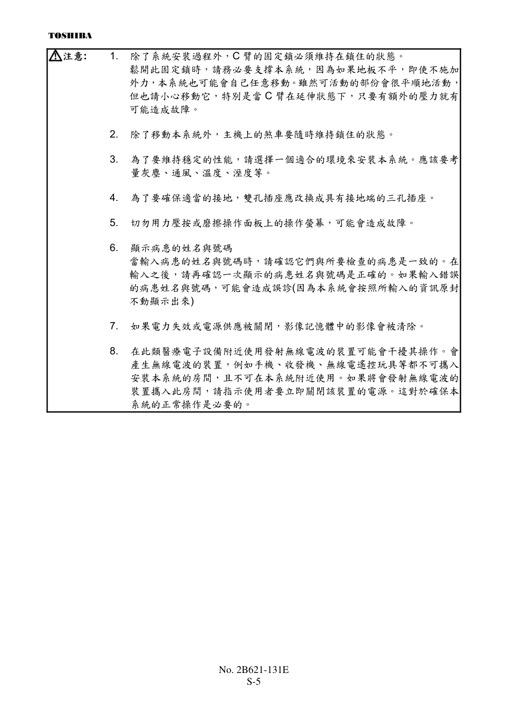 东芝 SXT-1000A移动式C臂X光电视系统操作手册-6 东芝 SXT-1000A移动式C臂X光电视系统操作手册-6