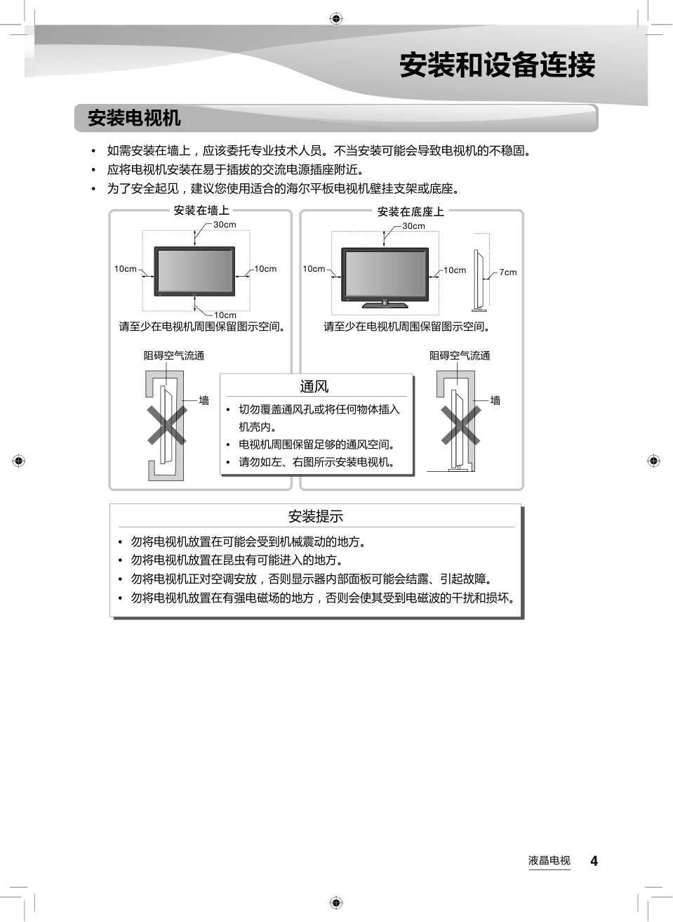 海尔LE32G310Z液晶彩电使用说明书-4