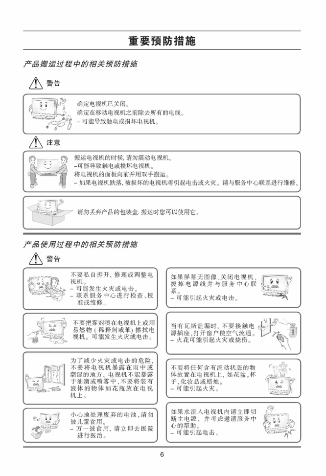 LG 42LE8600液晶彩电使用说明书-7 LG 42LE8600液晶彩电使用说明书-7