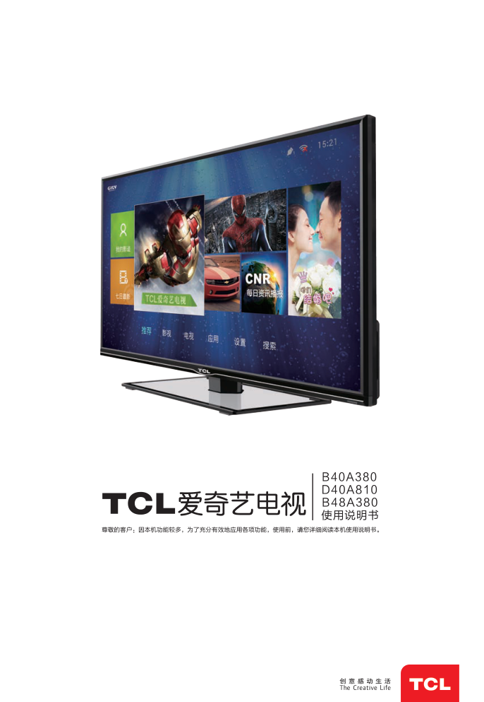 TCL王牌D40A810液晶彩电使用说明书-0 TCL王牌D40A810液晶彩电使用说明书-0