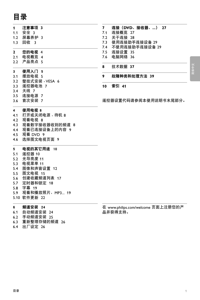 飞利浦52PFL970398液晶彩电使用说明书-0 飞利浦52PFL970398液晶彩电使用说明书-0
