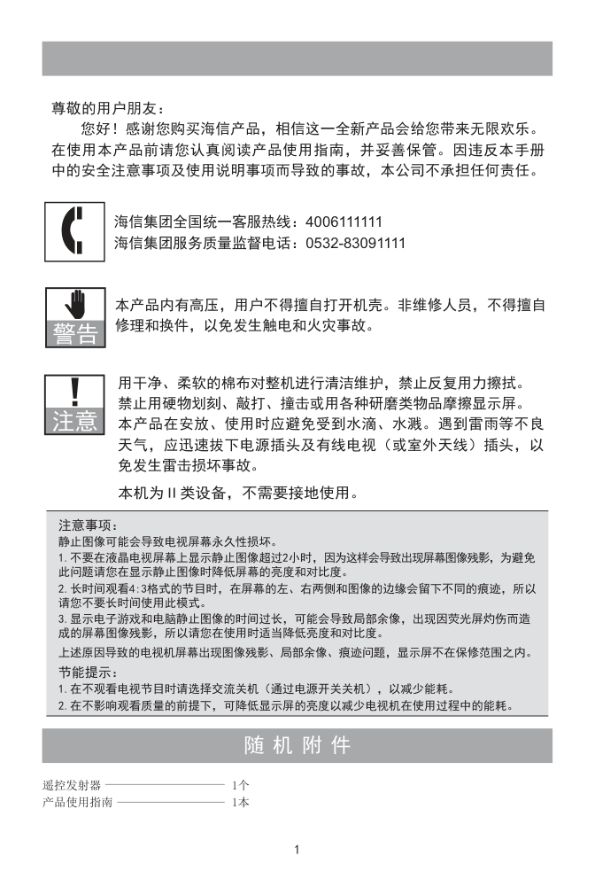 海信LED32K10J液晶电视说明书-1