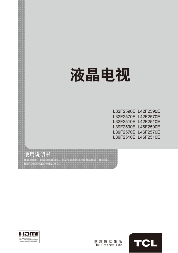 TCL王牌L32F2510E液晶彩电使用说明书-0 TCL王牌L32F2510E液晶彩电使用说明书-0