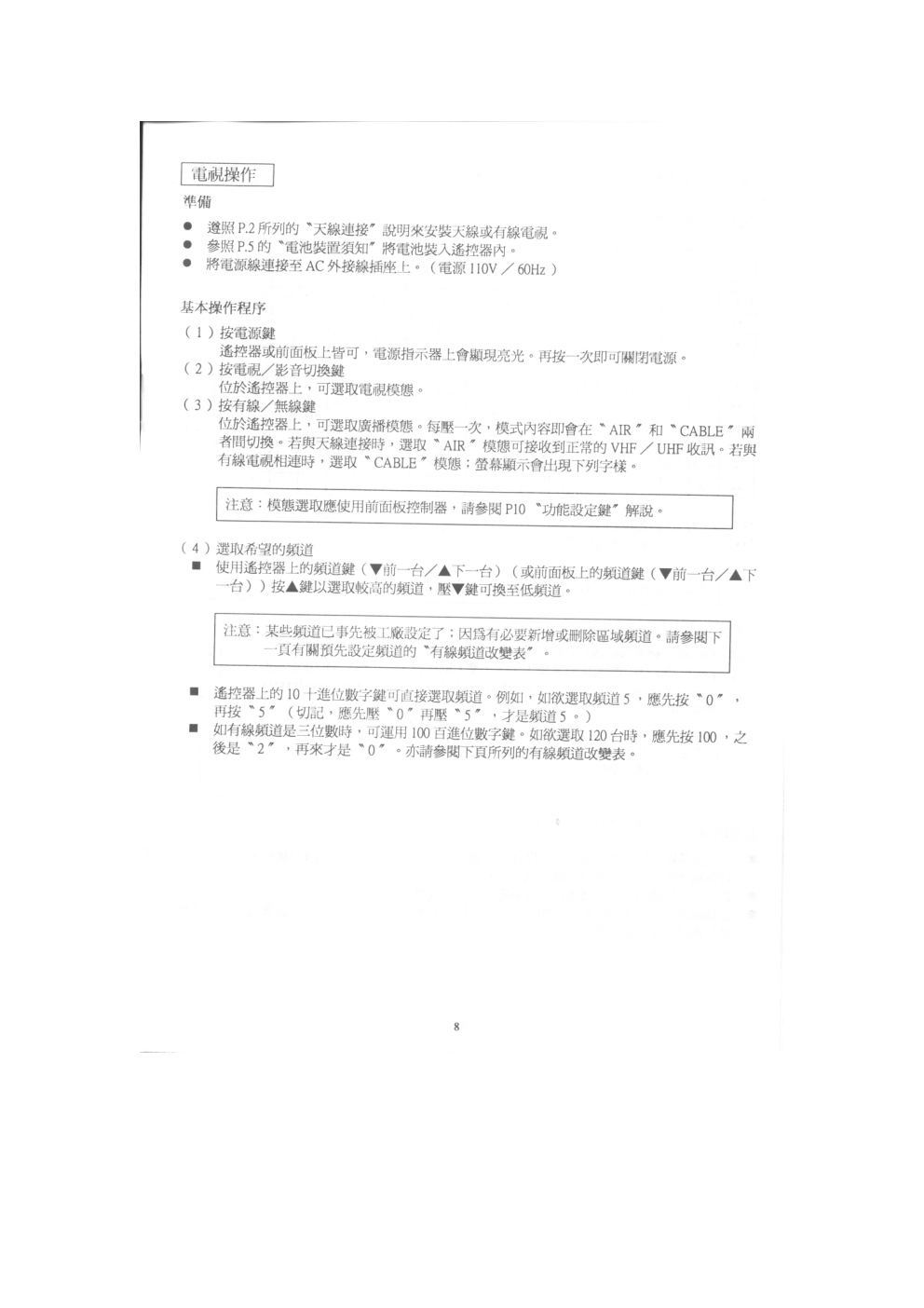 歌林CT-2581K型电视机说明书-8 歌林CT-2581K型电视机说明书-8