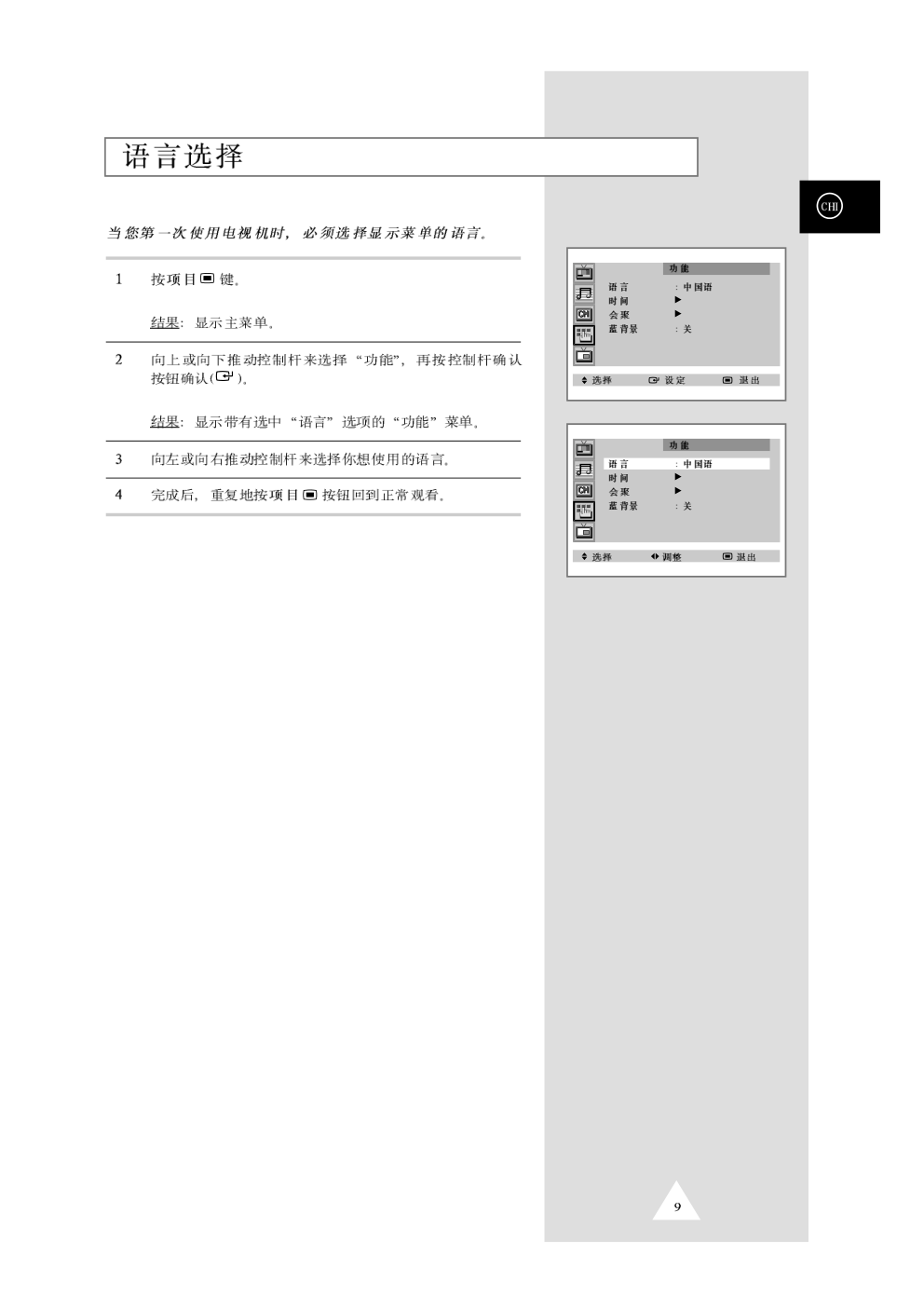 三星SP43T6HX背投影彩色电视机使用说明书-8
