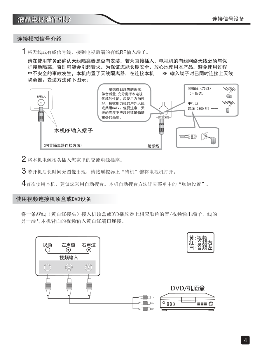 创维32E2A液晶彩电使用说明书-5 创维32E2A液晶彩电使用说明书-5