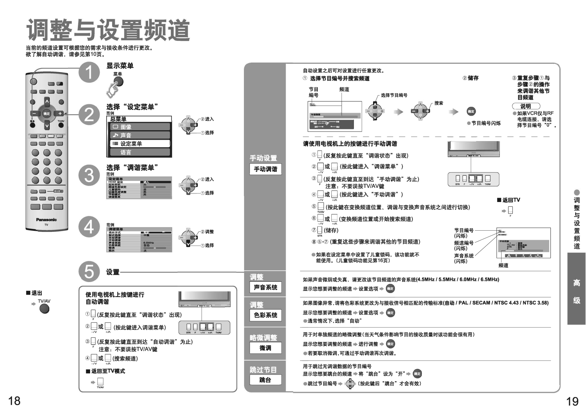 松下TH-42PV65C等离子彩电使用说明书-9