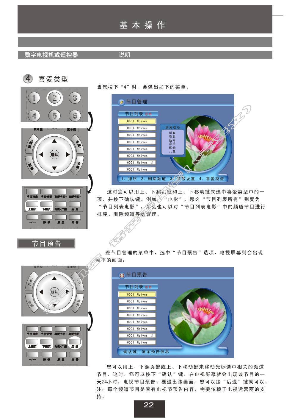 创维29T86HT(8A08)彩电使用说明书-6