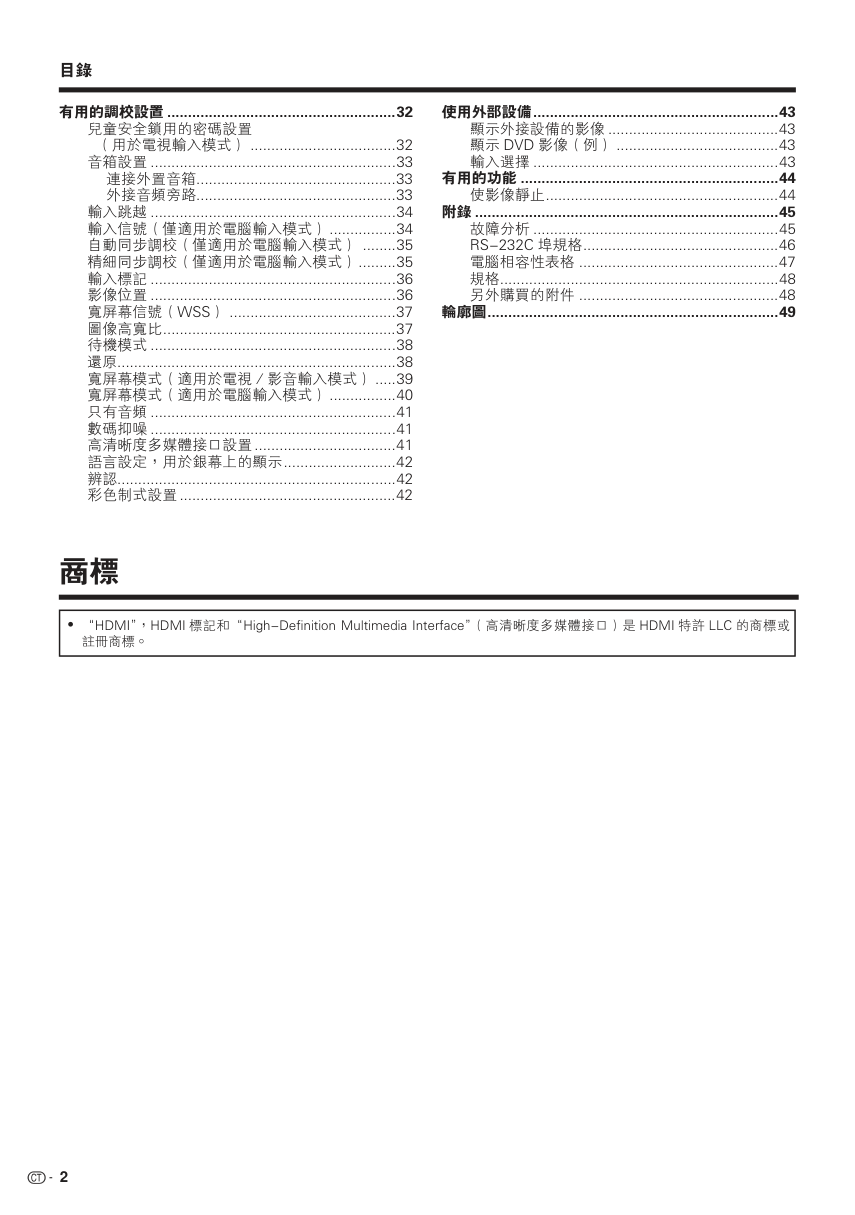 声宝LC-42G7H型液晶电视机说明书-2 声宝LC-42G7H型液晶电视机说明书-2