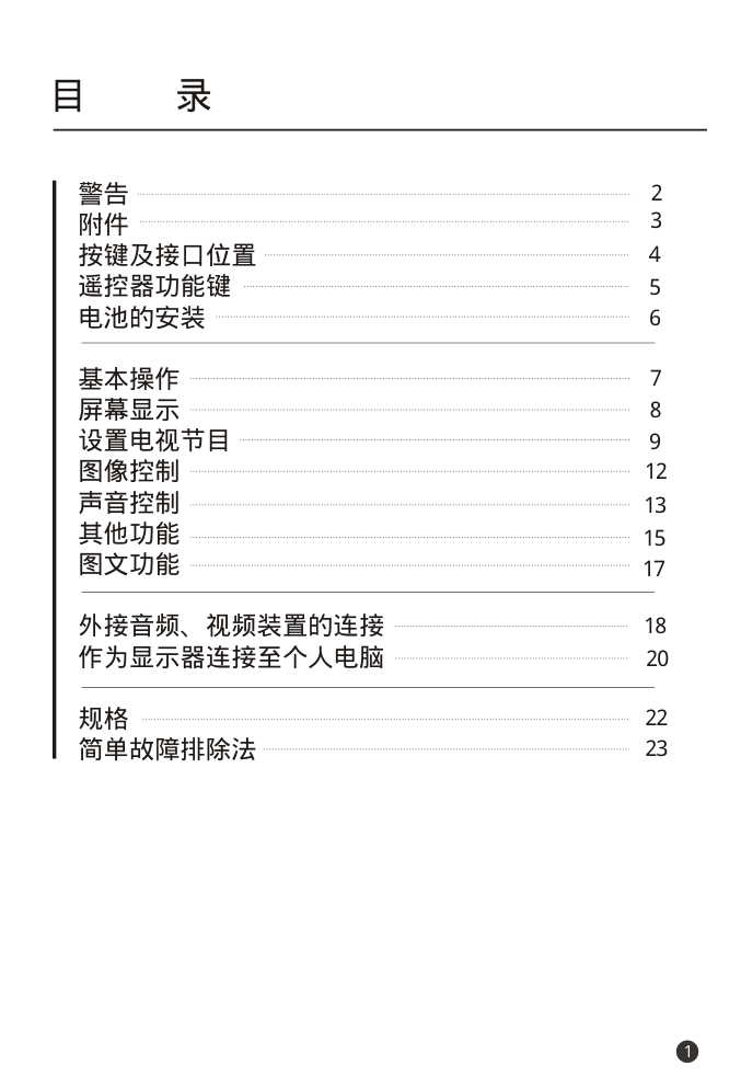海尔L15L6A-G0彩电说明说-2