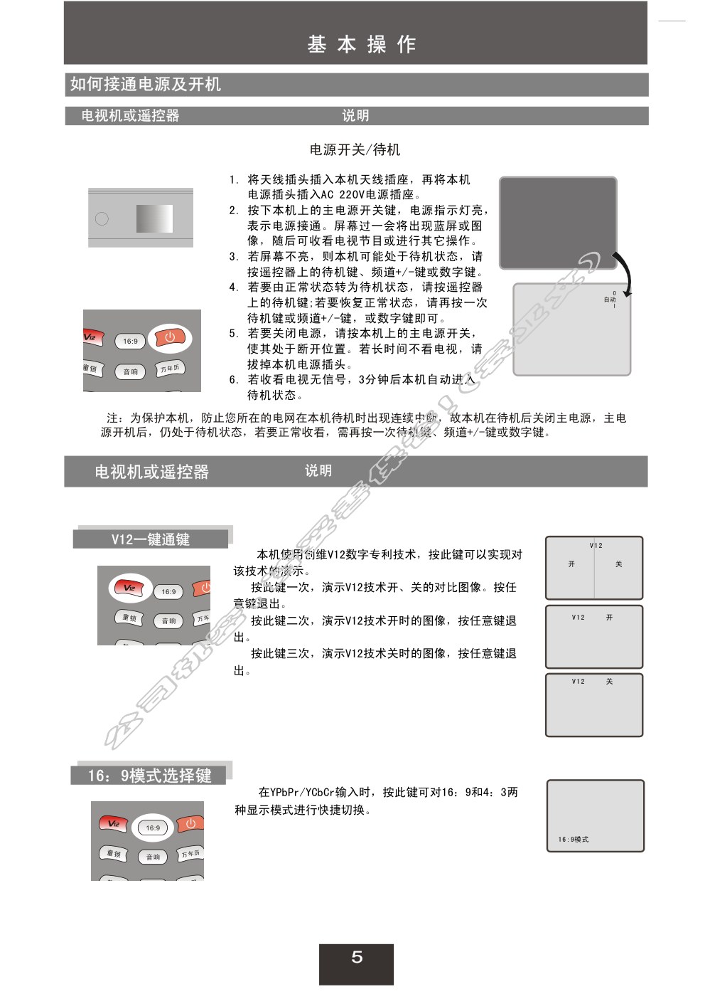创维25T88HT(6D90机芯)彩电使用说明书-5 创维25T88HT(6D90机芯)彩电使用说明书-5
