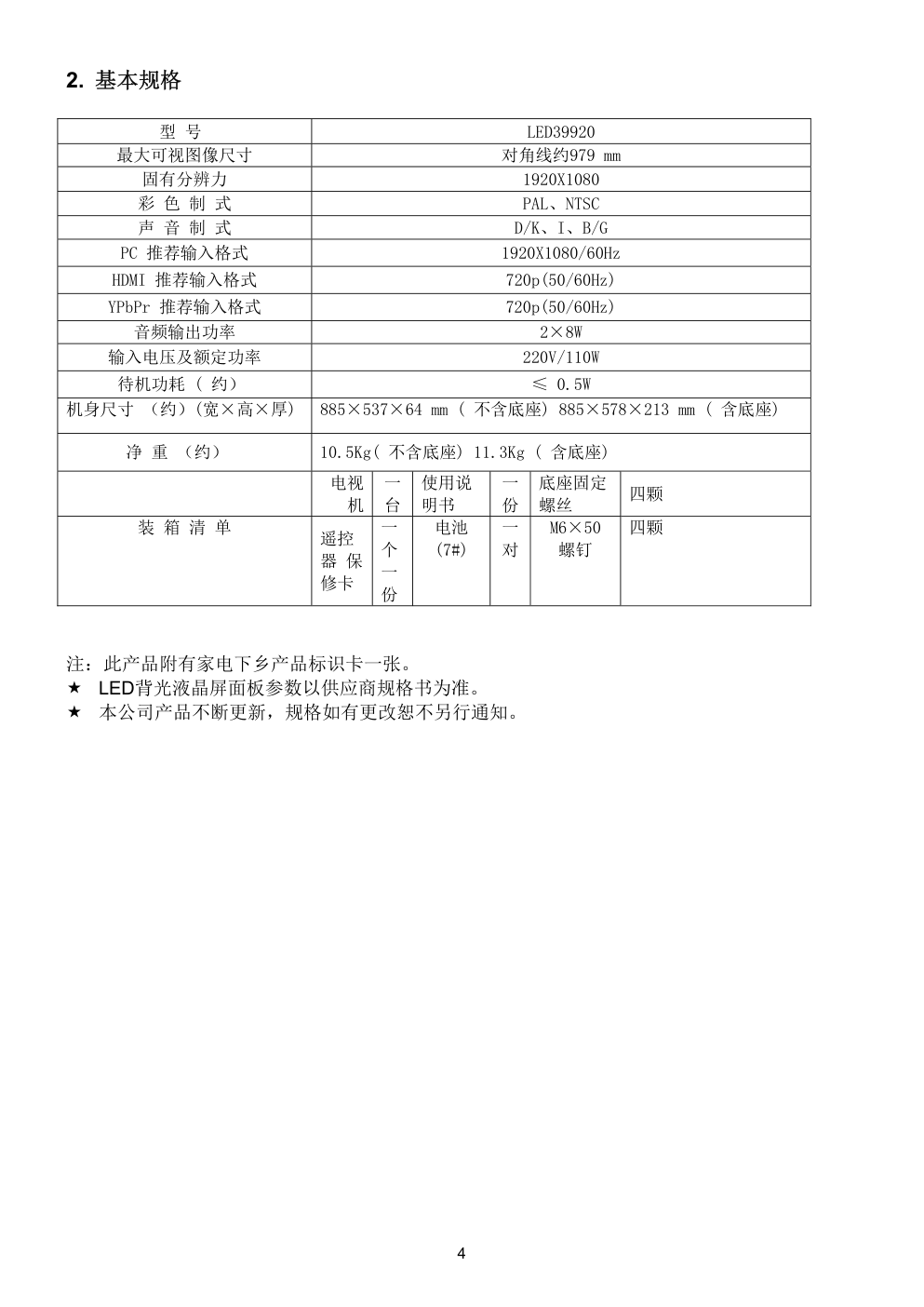 长虹LED42988液晶电视维修培训手册-3