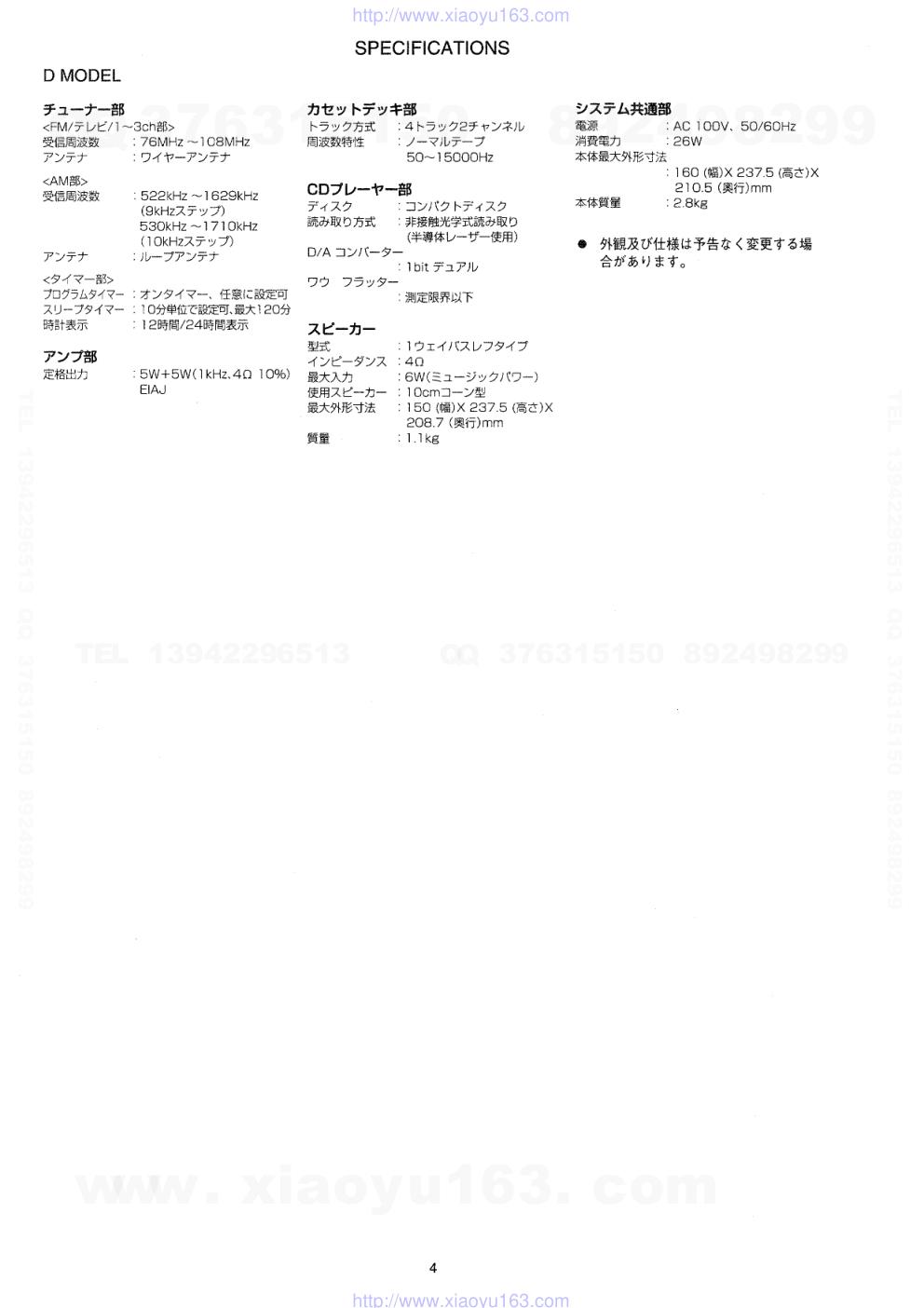 爱华AIWA LCX-111U CD家庭组合音响维修手册-3 爱华AIWA LCX-111U CD家庭组合音响维修手册-3