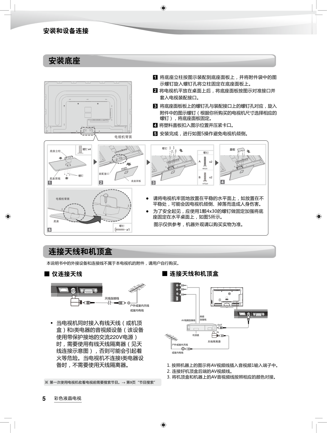 海尔LE40B3000液晶彩电使用说明书-5 海尔LE40B3000液晶彩电使用说明书-5