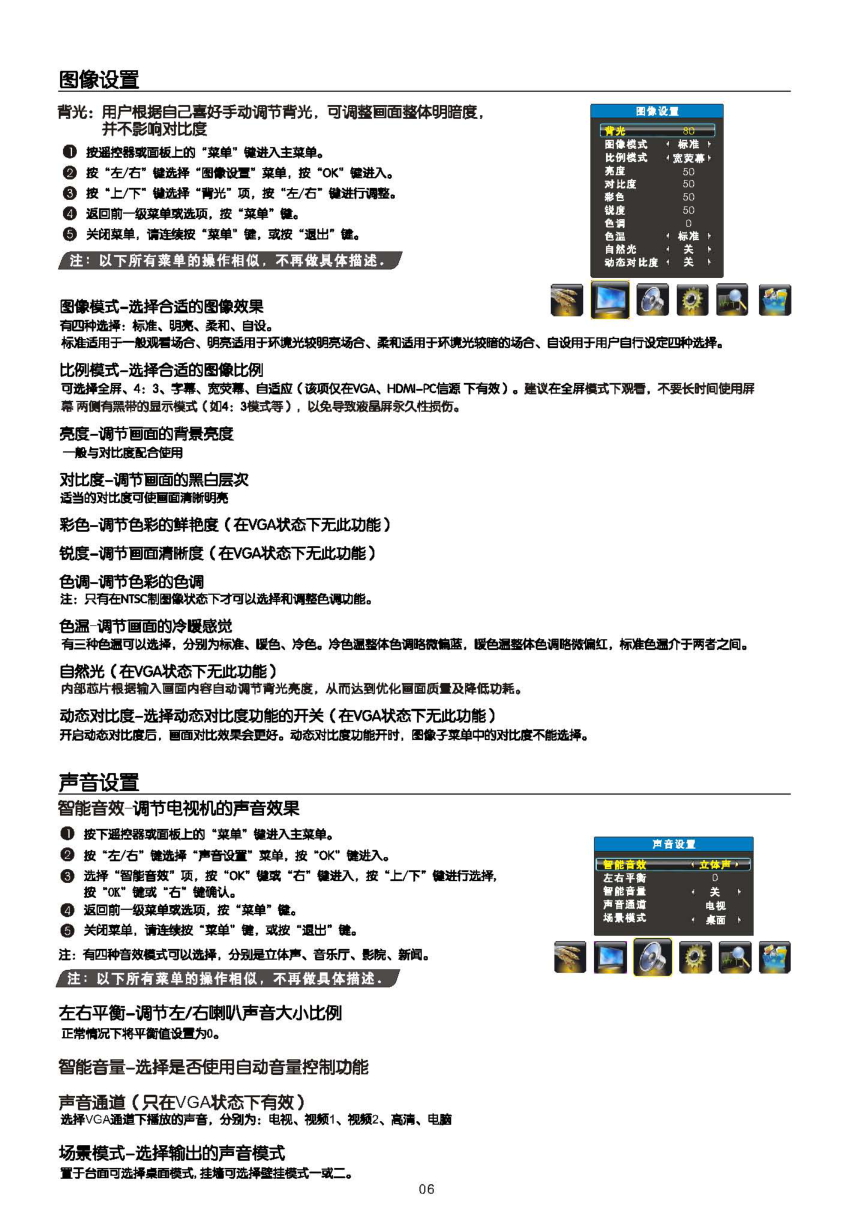 TCL王牌L32P10液晶彩电使用说明书-6 TCL王牌L32P10液晶彩电使用说明书-6