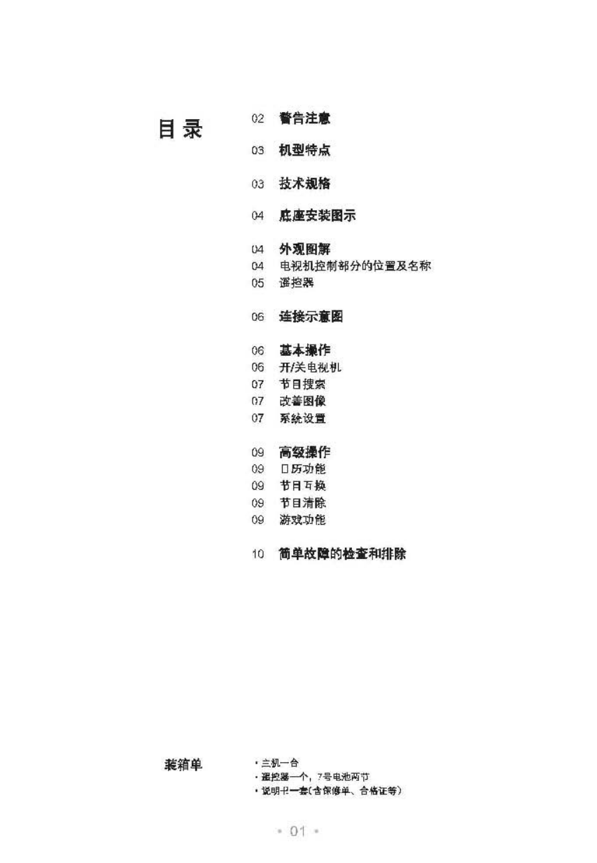 TCL NT21E64S彩电说明书-1