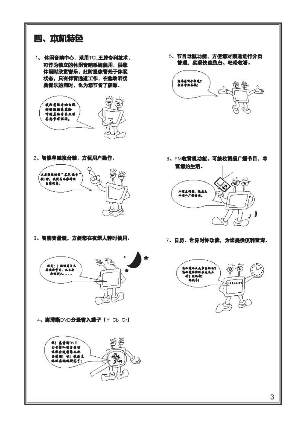 TCL王牌AT34276彩电使用说明书-4 TCL王牌AT34276彩电使用说明书-4