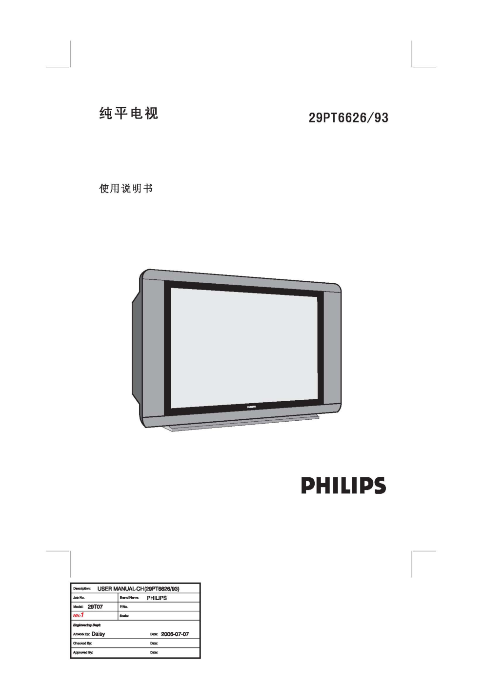 飞利浦29PT662693彩电使用说明书-0 飞利浦29PT662693彩电使用说明书-0