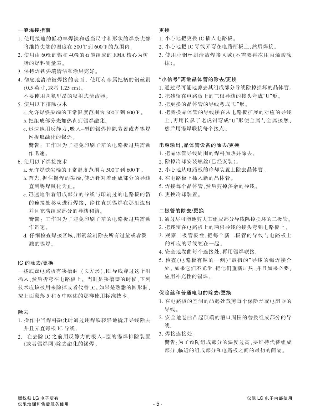 LG W2253S液晶显示器维修手册和图纸-5