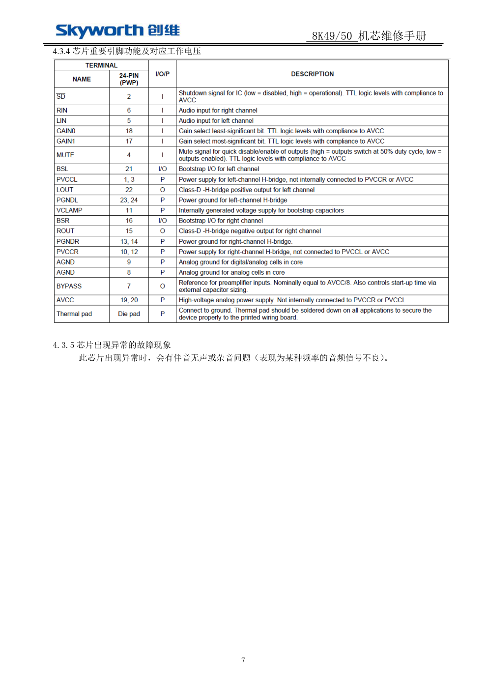 创维39E550D液晶电视(8K50机芯)维修手册-7 创维39E550D液晶电视(8K50机芯)维修手册-7