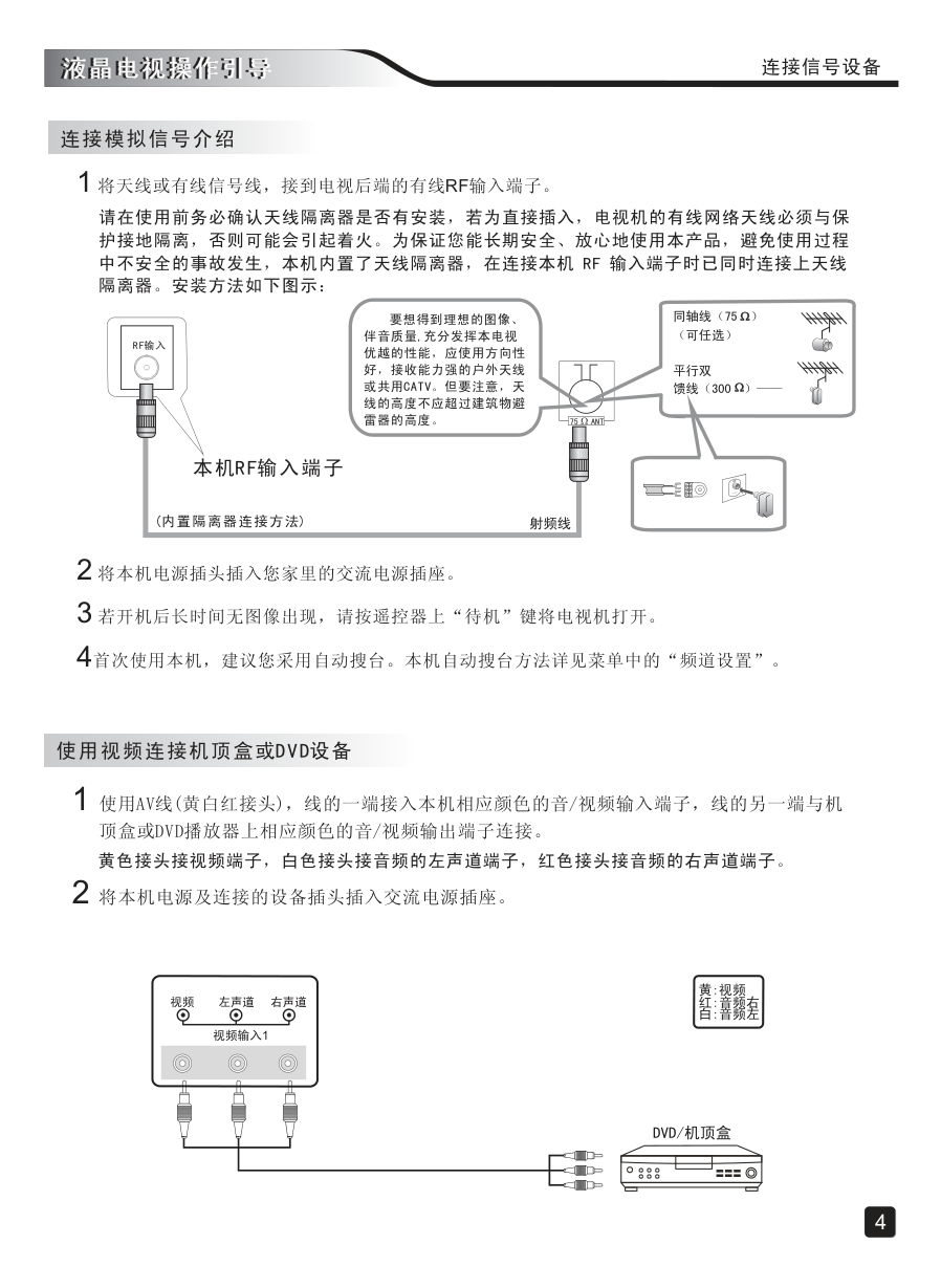 创维32E3液晶彩电使用说明书-5