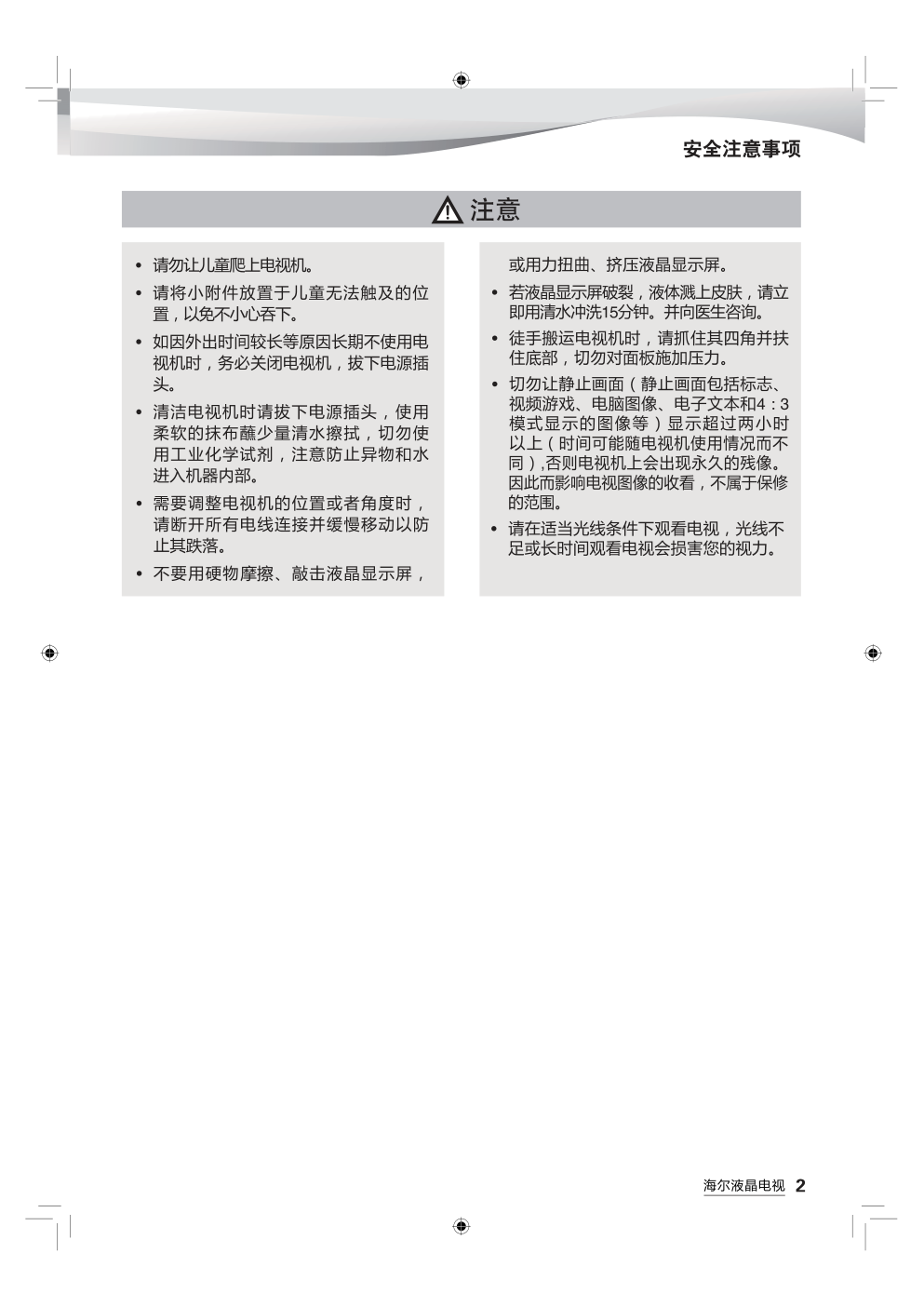 海尔LS58AL88A91液晶彩电使用说明书-2 海尔LS58AL88A91液晶彩电使用说明书-2