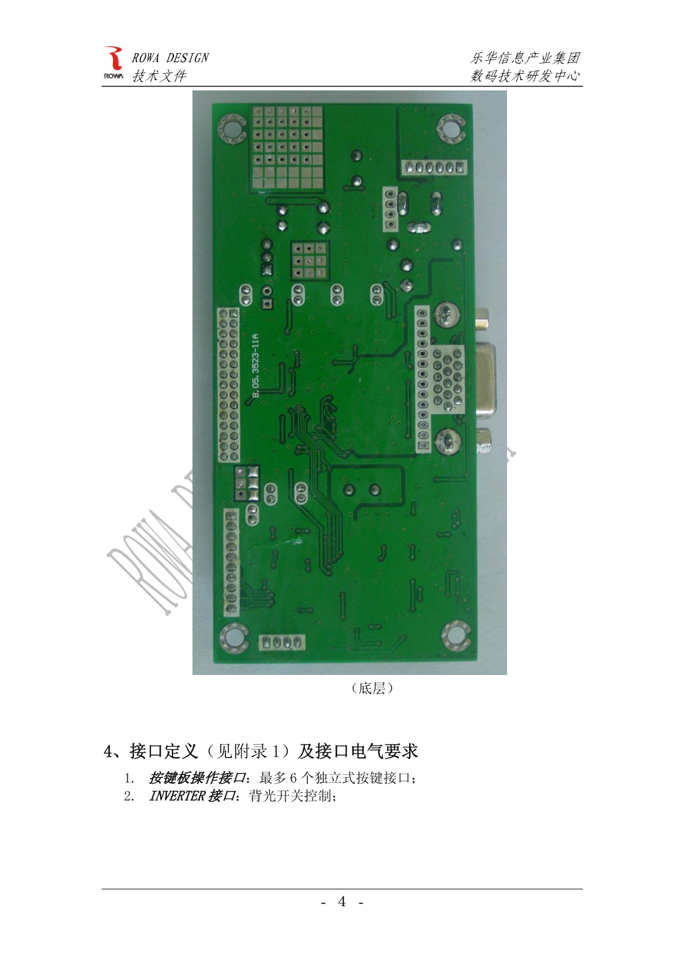 乐华液晶屏改显示器驱动板说明书-4