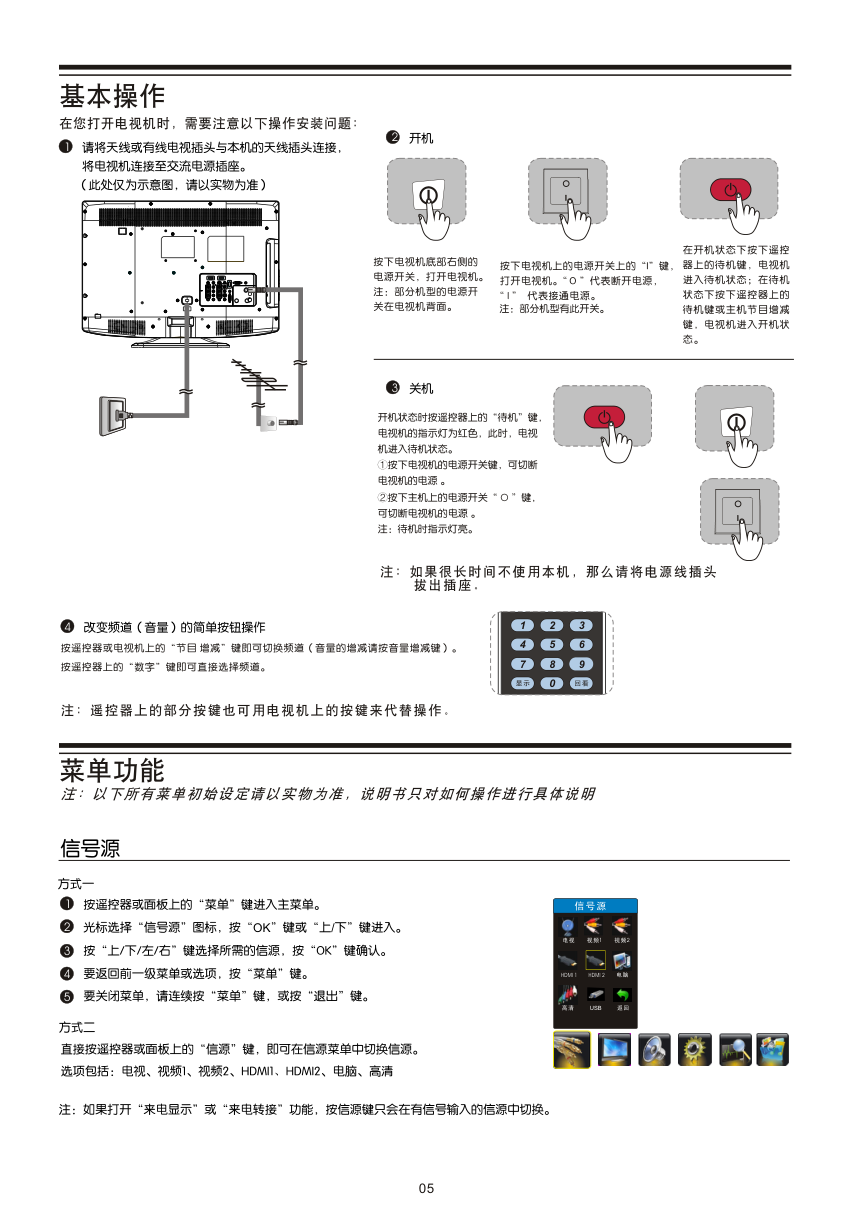 TCL王牌L40F19FB液晶彩电使用说明书-5 TCL王牌L40F19FB液晶彩电使用说明书-5