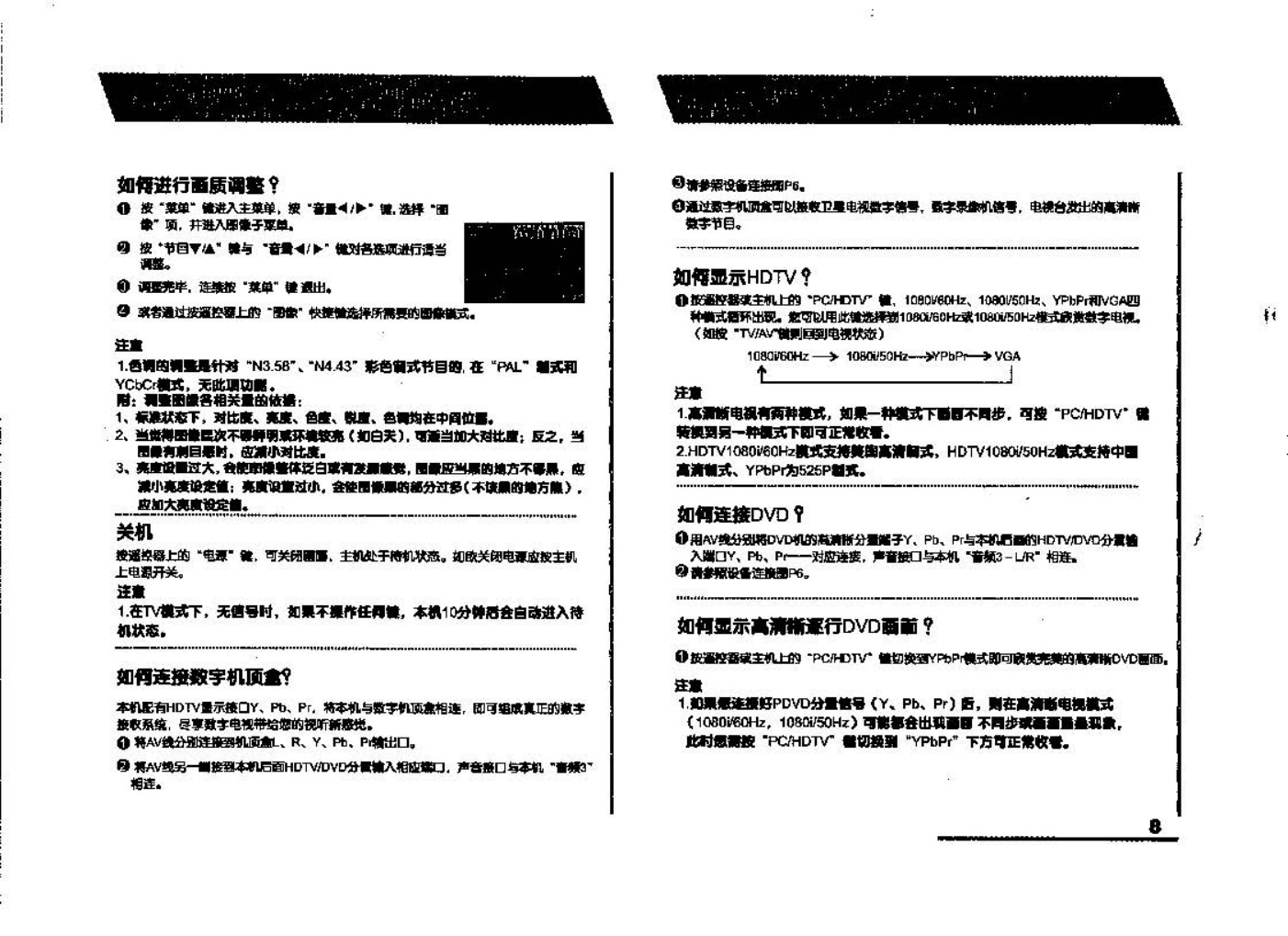 TCL王牌HID29286H彩电使用说明书-8