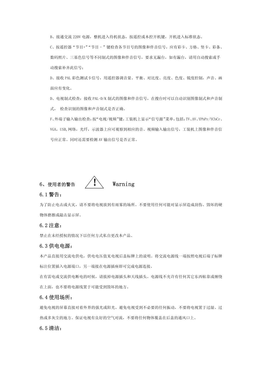 海尔H32E07液晶电视(MT5301C机芯)维修培训手册-6 海尔H32E07液晶电视(MT5301C机芯)维修培训手册-6