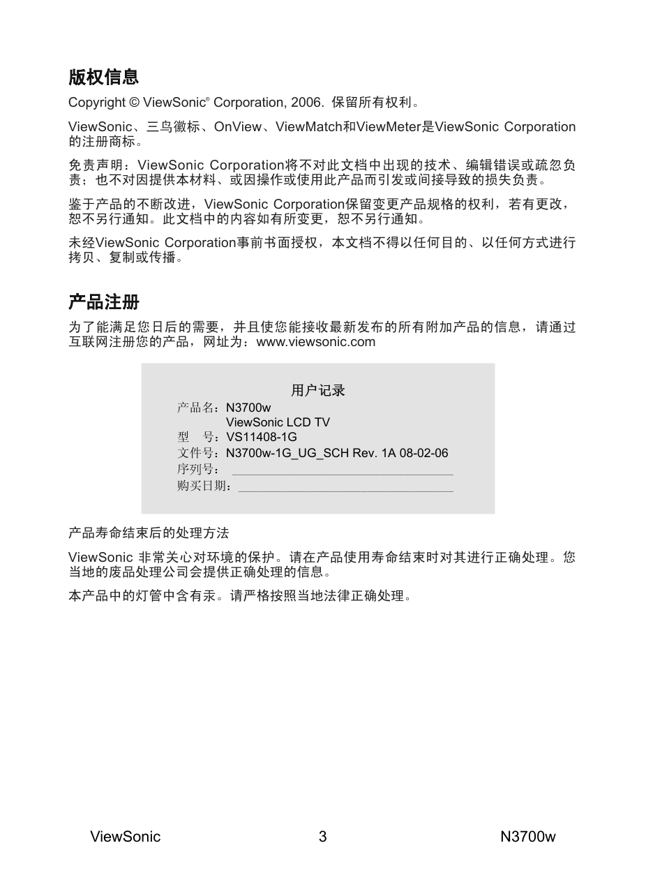 优派N3700w液晶彩电使用说明书-4 优派N3700w液晶彩电使用说明书-4