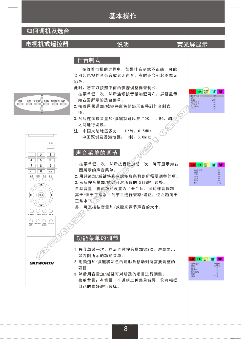 创维25TM9000(5S35机芯)彩电使用说明书-8 创维25TM9000(5S35机芯)彩电使用说明书-8