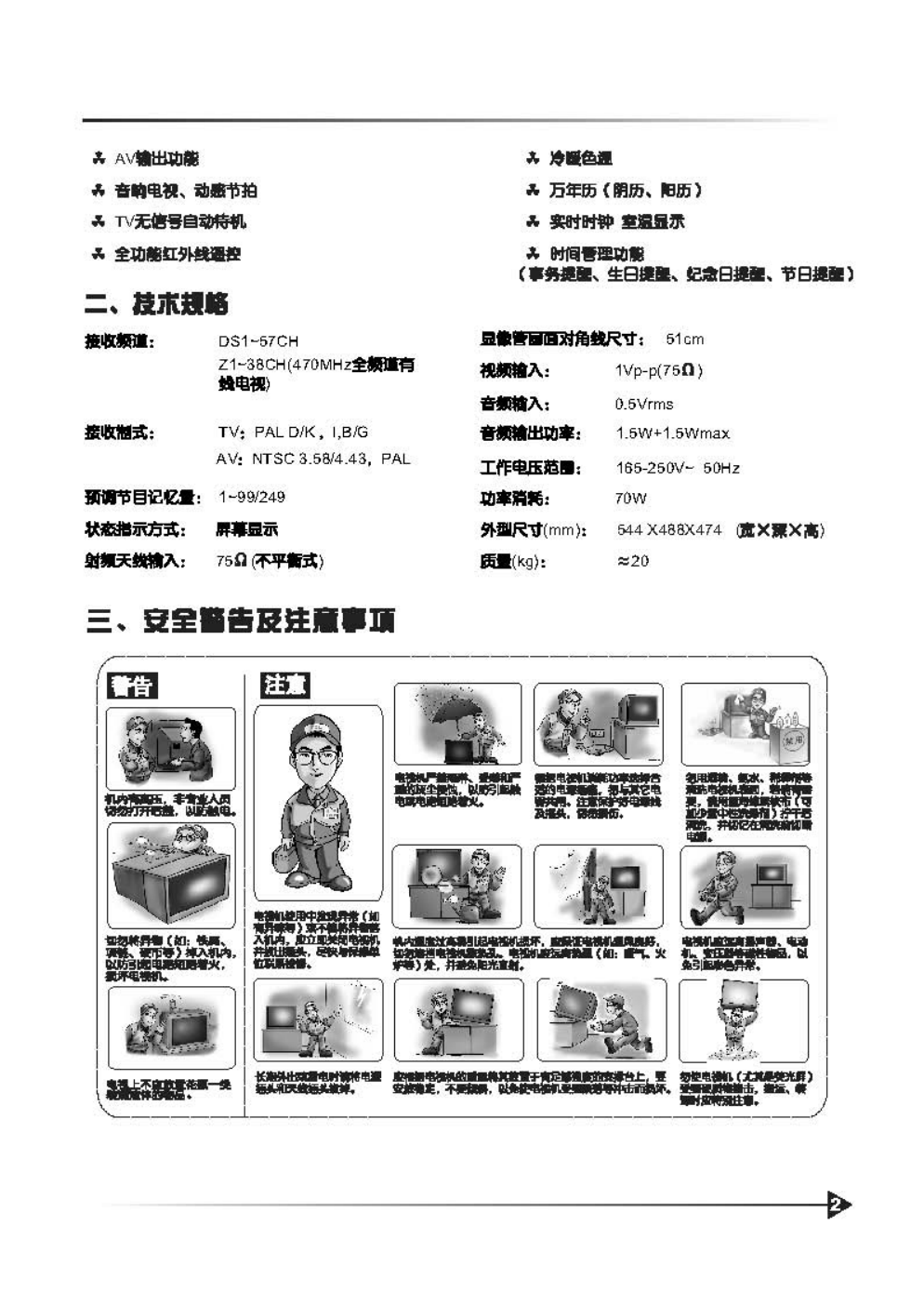 TCL王牌AT21266彩电使用说明书-1 TCL王牌AT21266彩电使用说明书-1